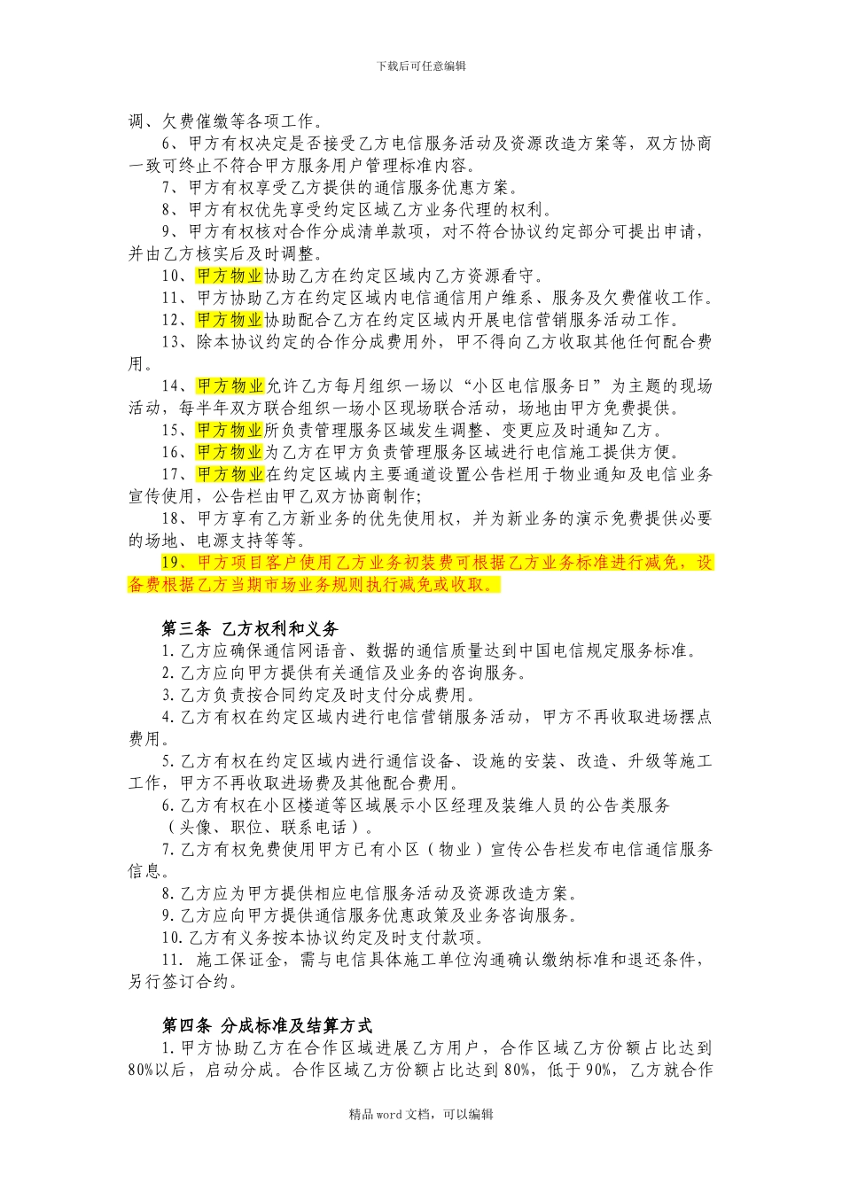 2024.01.11汇日集团协议--待审核_第2页