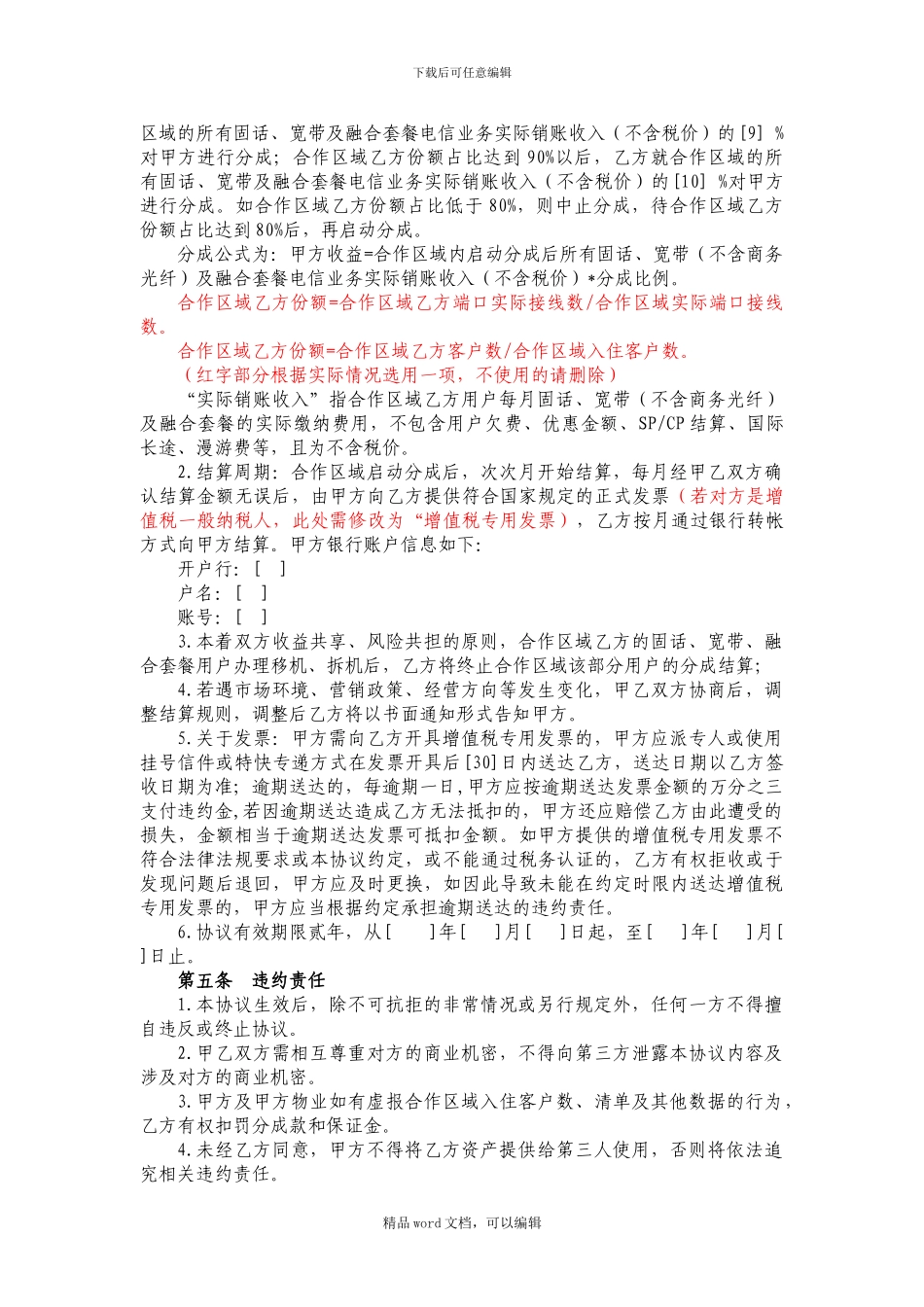 2024.01.11汇日集团协议--待审核_第3页