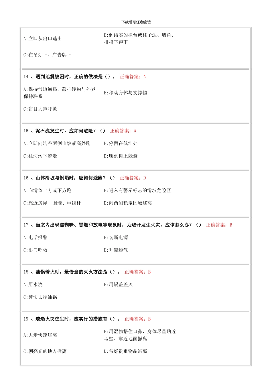 2024-青岛-市民-卫生应急基本知识与技能网络在线培训和答题-单选题100道_第3页