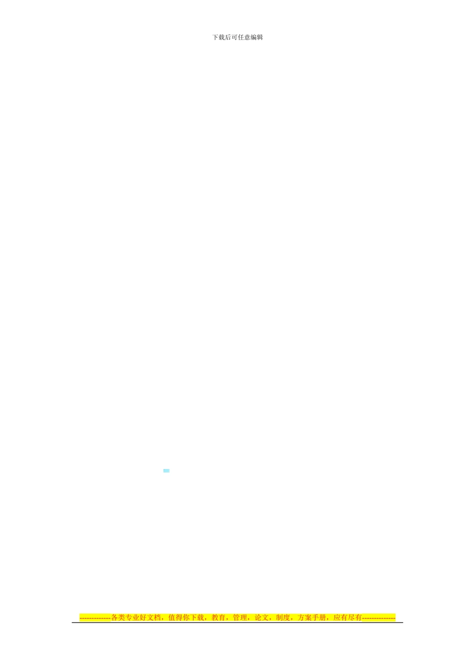 2024.01行车设备定期维护及修理协议_第3页