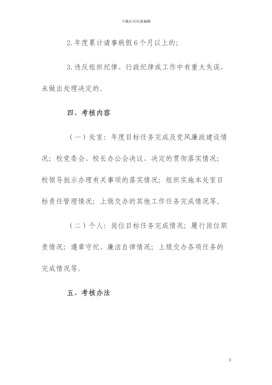 2024-行政管理人员目标管理考核办法_第3页