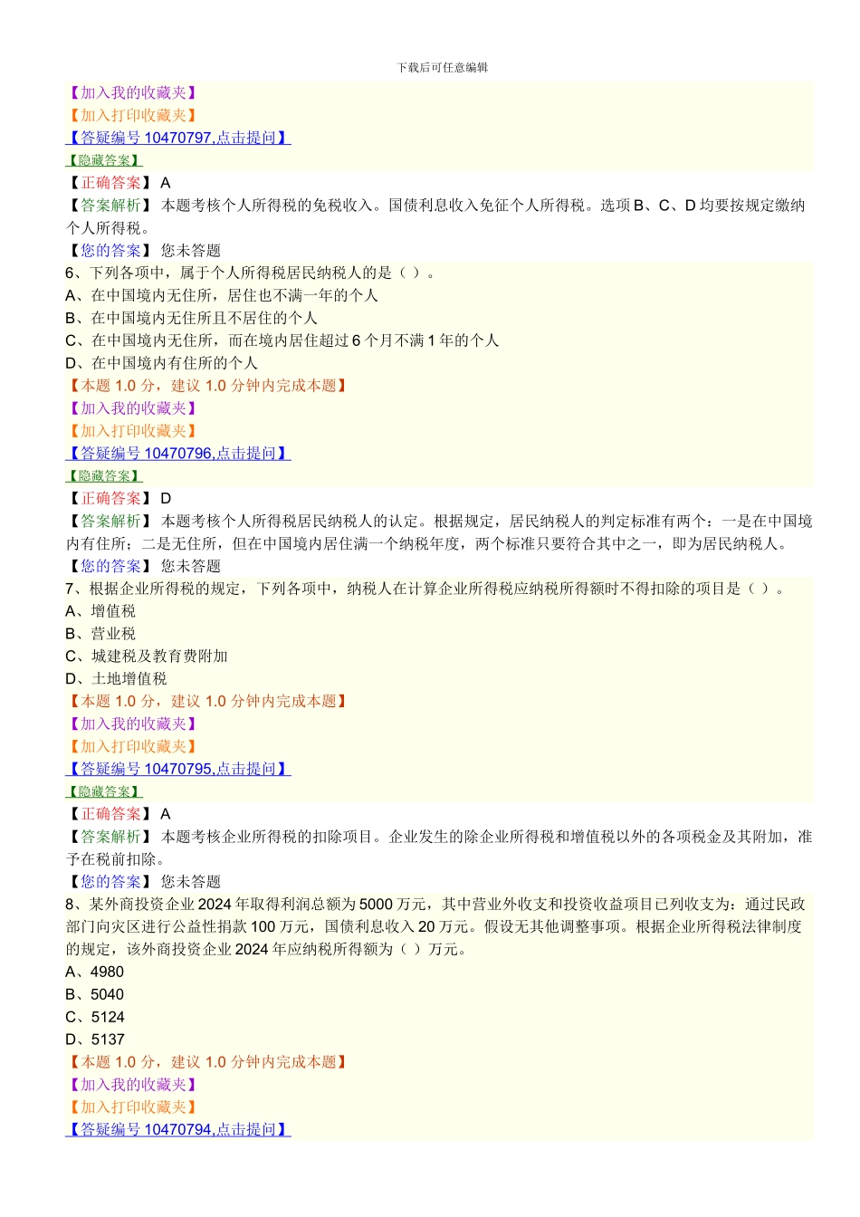 2024-财经法规第三章-税收法律制度_第3页
