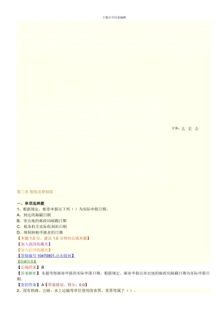 2024-财经法规第三章-税收法律制度