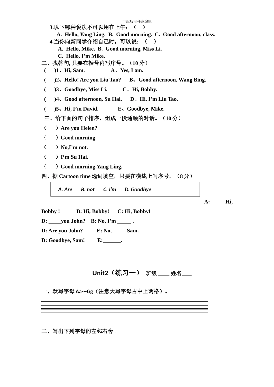 2024-译林版英语-三年级-上册-第一、第二单元练习_第2页