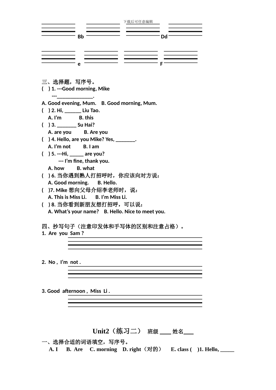 2024-译林版英语-三年级-上册-第一、第二单元练习_第3页