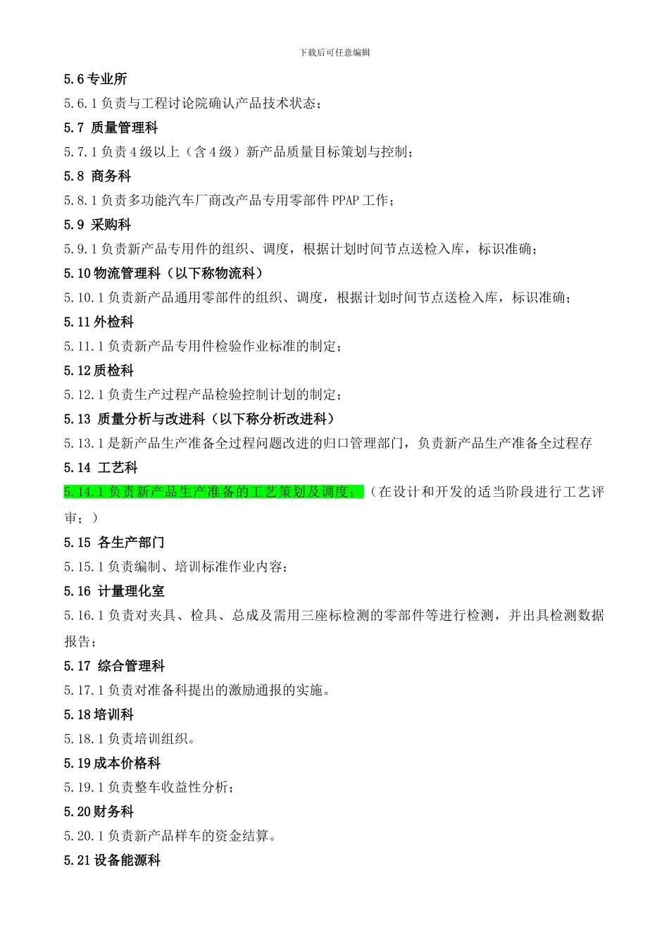 2024.03.05-新产品生产准备管理办法_第2页