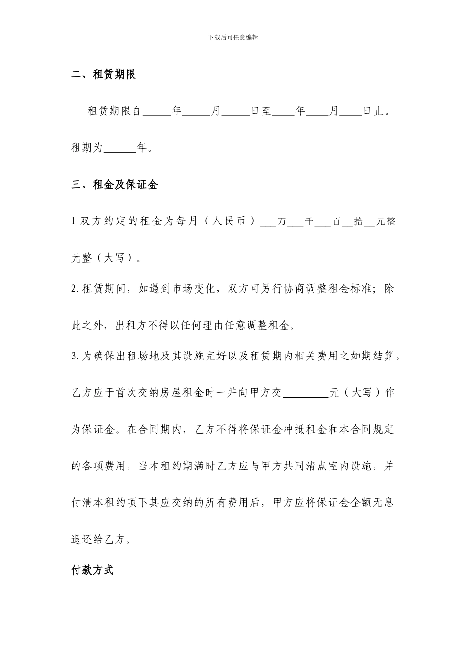 2024.03.26房屋租赁合同-萌改-V1_第2页