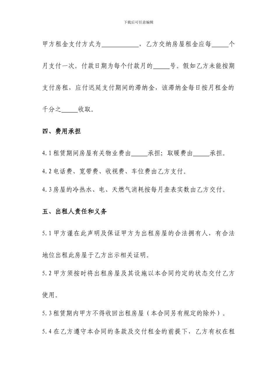 2024.03.26房屋租赁合同-萌改-V1_第3页