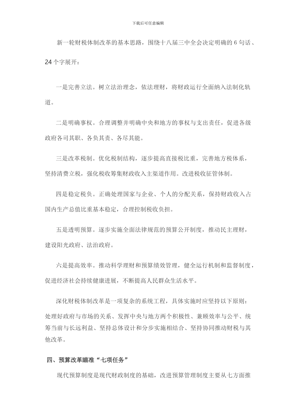 2024.09现代财政制度_第2页