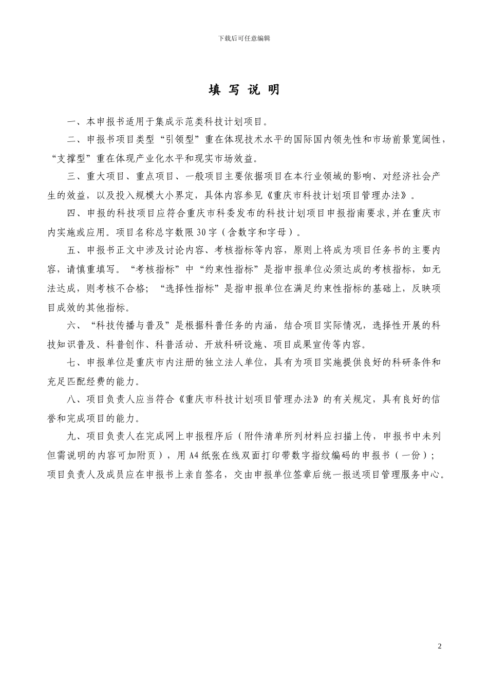 2024.02.04-集成示范计划项目-申报书-定稿_第2页