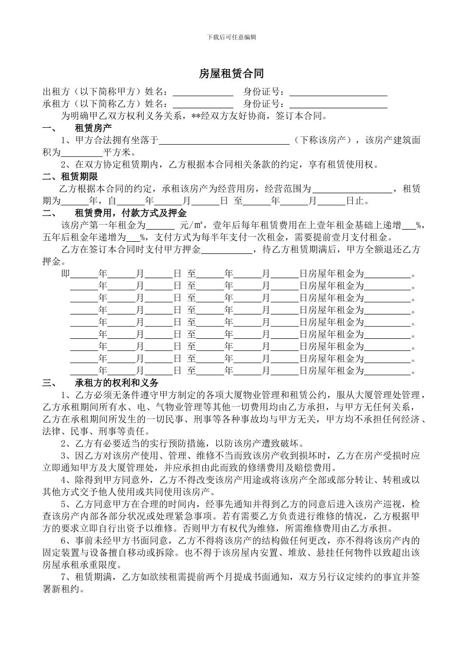 2024.09.19房屋租赁合同_第1页