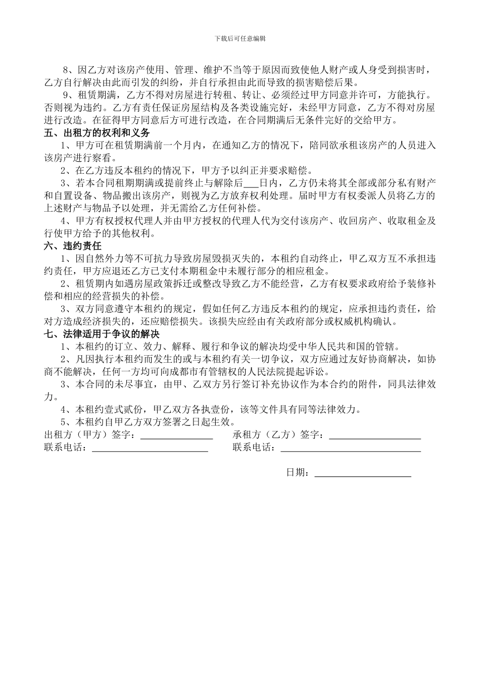 2024.09.19房屋租赁合同_第2页