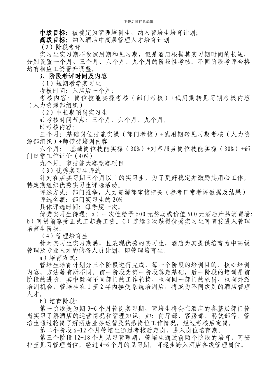 2024.10.11-XX酒店实习生激励制度_第2页