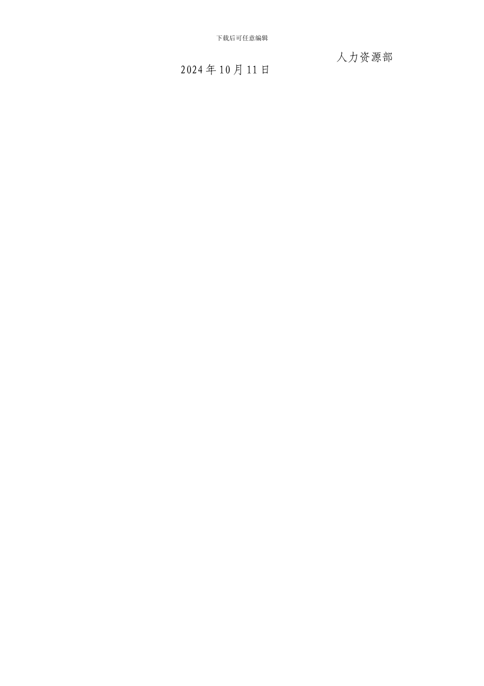 2024.10.11-XX酒店实习生激励制度_第3页