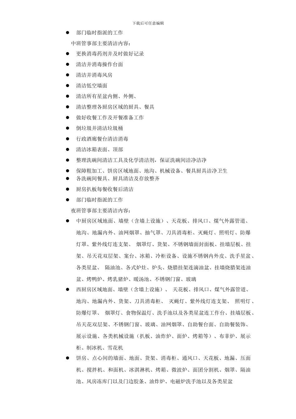 2024.10.13号报深圳温德姆至尊酒店管事部清洁服务合同_第2页