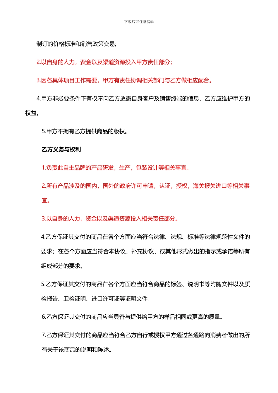 2024.10.20快乐的狗新媒体技术有限责任公司品牌代理合作协议_第3页