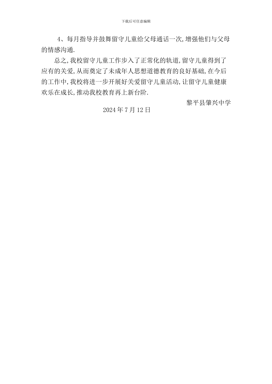 2024.07.12留守儿童之家工作总结_第2页