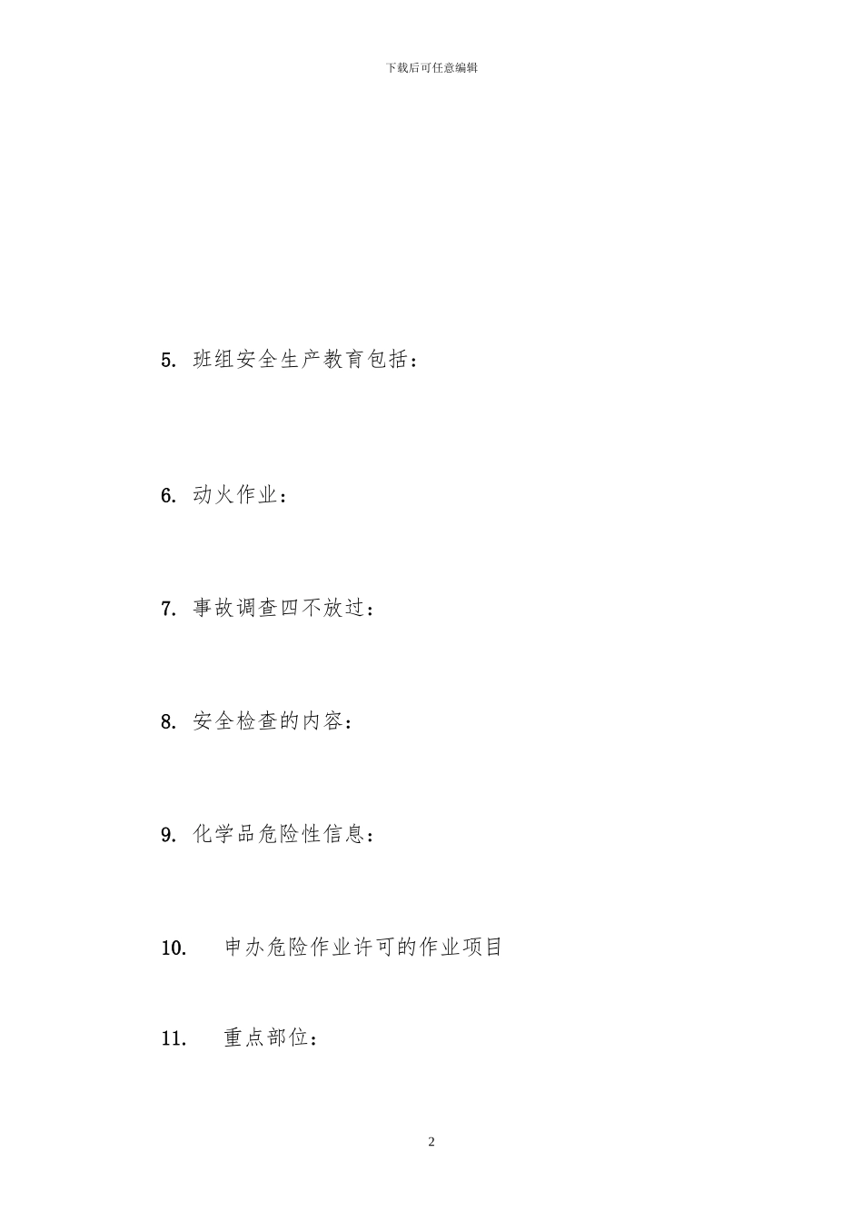 2024.05.23管理制度培训试题90份_第2页