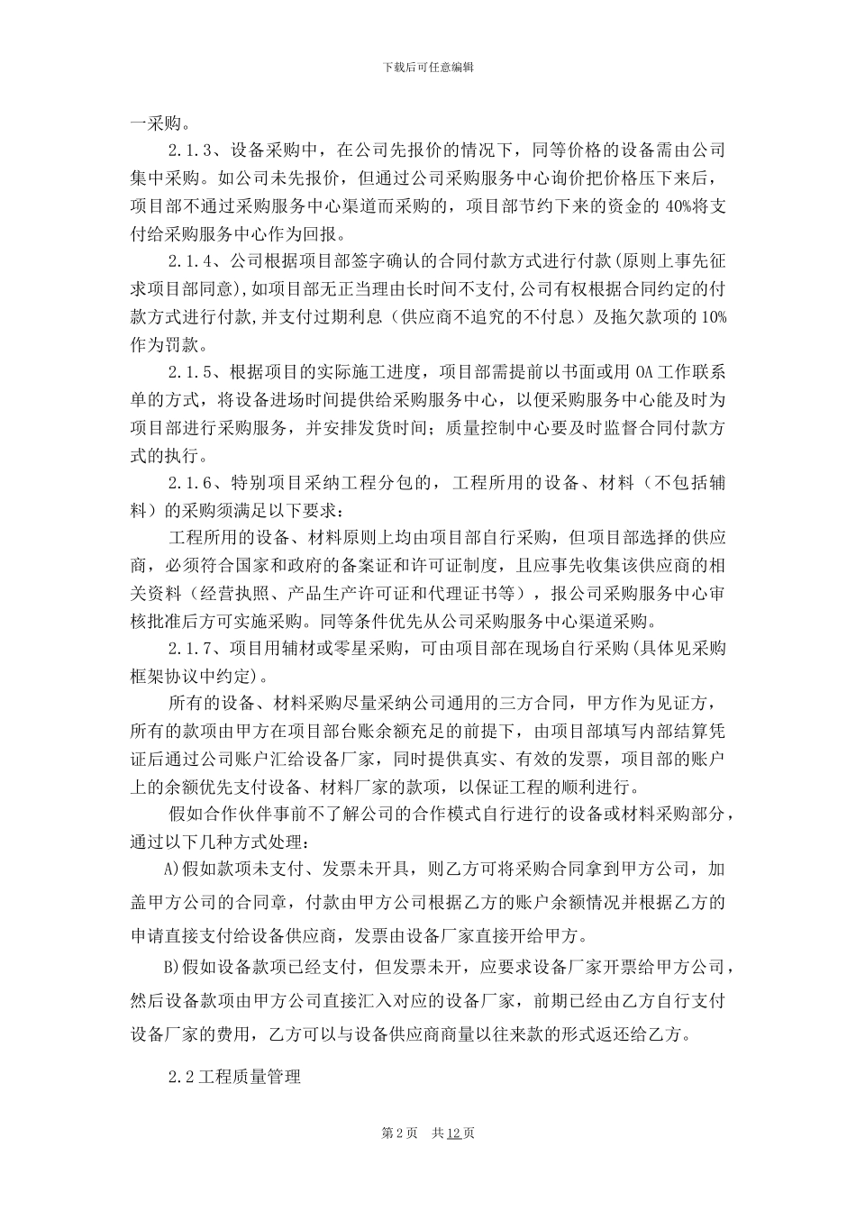 2024.04项目部管理细则_第2页