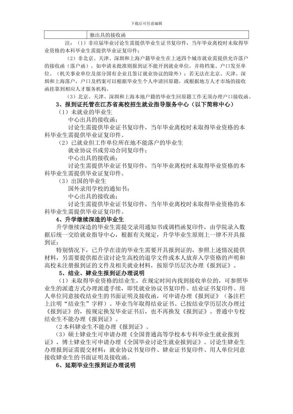 2024.11.06-南京农业大学毕业生就业派遣工作指南_第2页