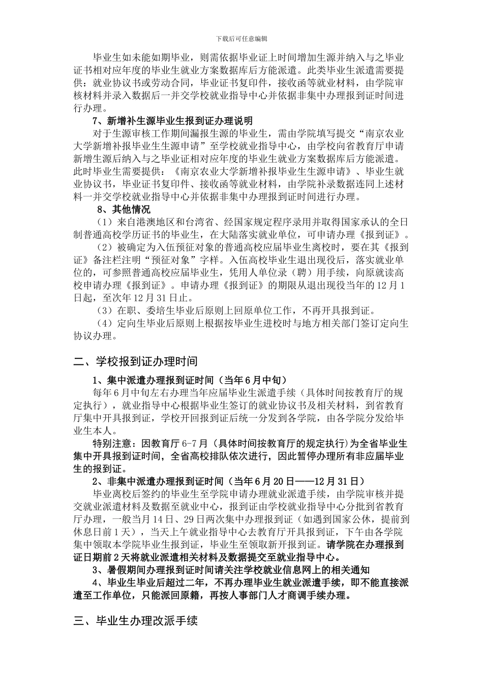 2024.11.06-南京农业大学毕业生就业派遣工作指南_第3页