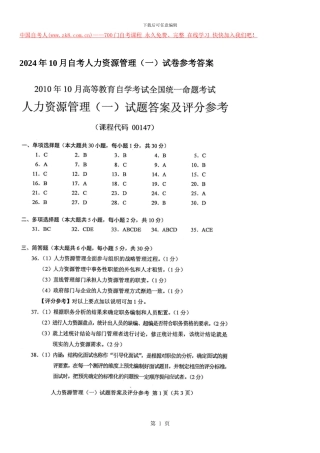 2024.10人力资源管理答案