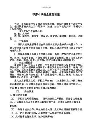 2024.11.23甲岸小学安全应急预案