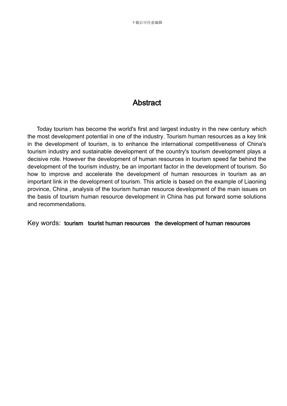 2024.2.10东北财经大学自学考试本科毕业论文样例_第3页