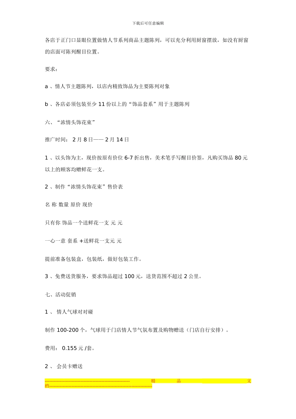 2024.2.14情人节促销活动方案商场篇_第2页