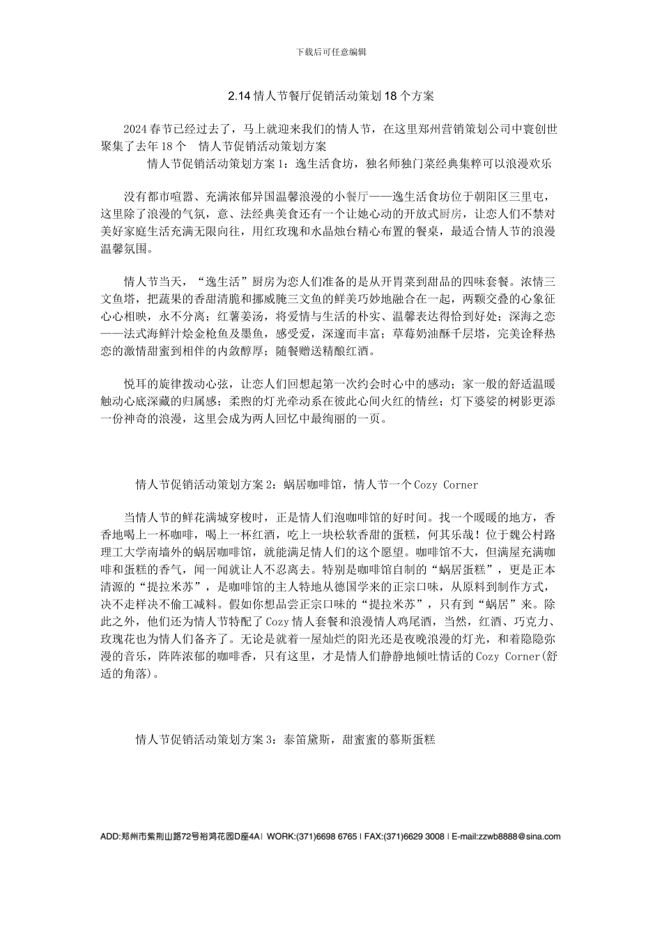 2024.2.14情人节促销活动策划方案餐厅篇_第1页