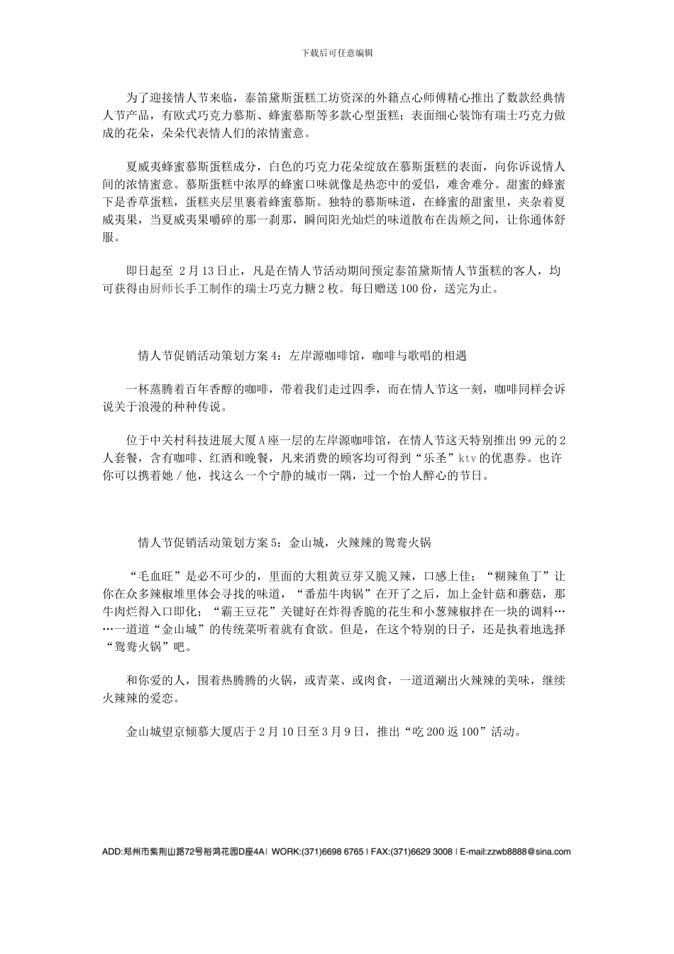 2024.2.14情人节促销活动策划方案餐厅篇_第2页