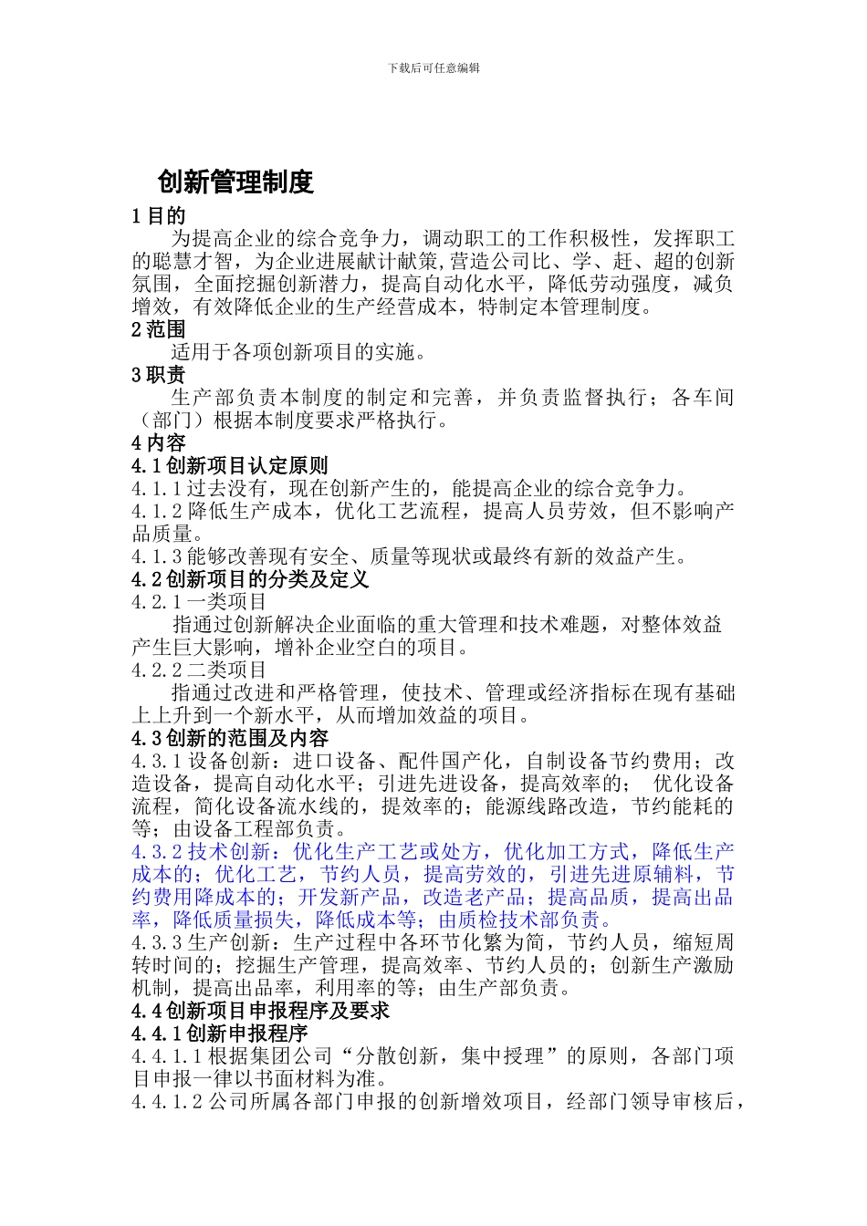 2024.2.23创新管理制度_第1页