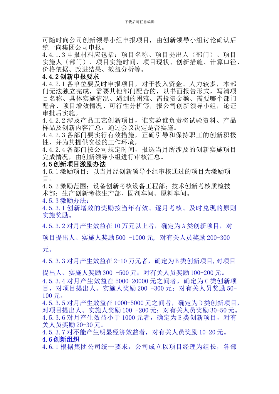 2024.2.23创新管理制度_第2页