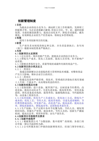 2024.2.23创新管理制度