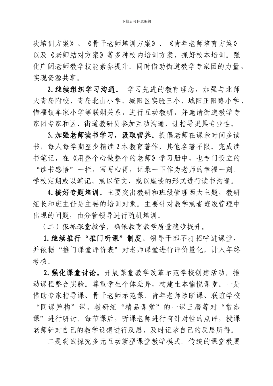 2024.2学校工作计划1_第3页