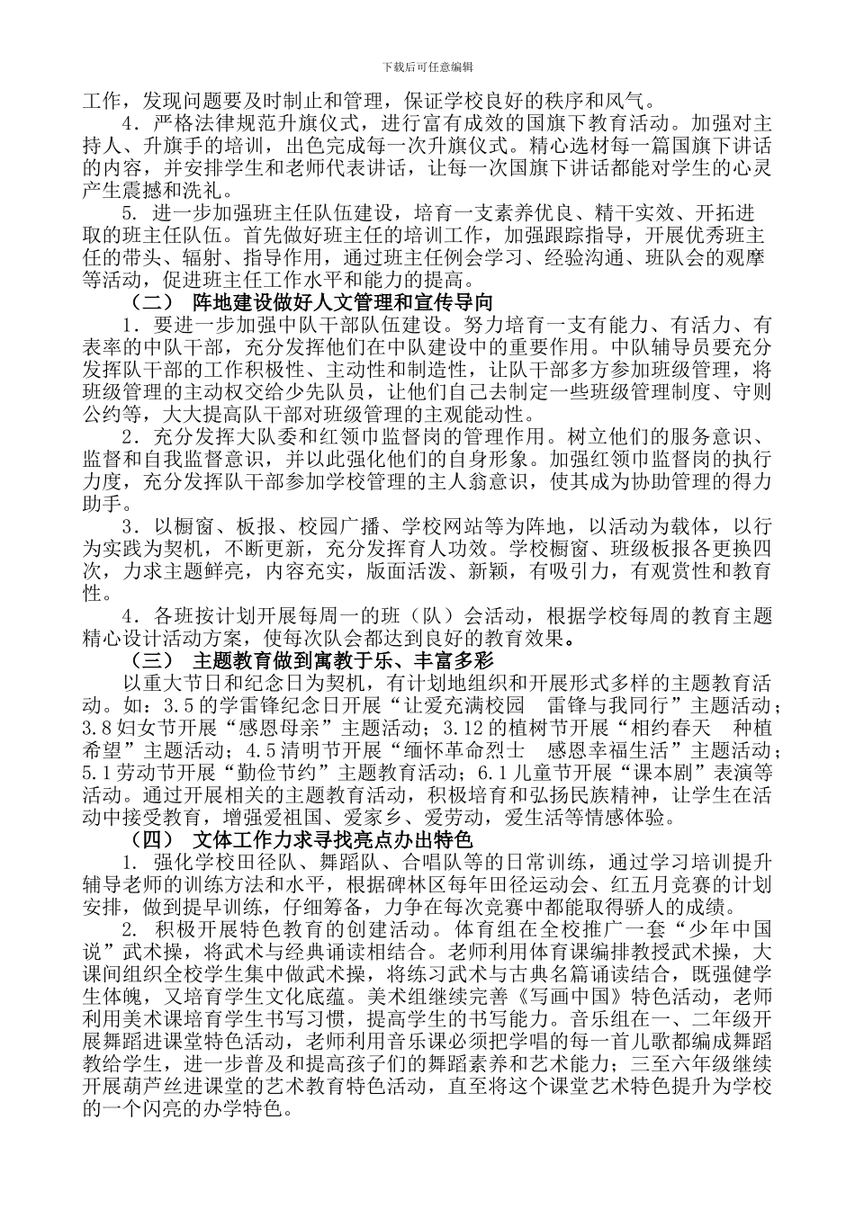 2024.2德育工作计划修改版00_第2页