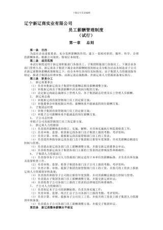 2024.3.31薪酬管理制度