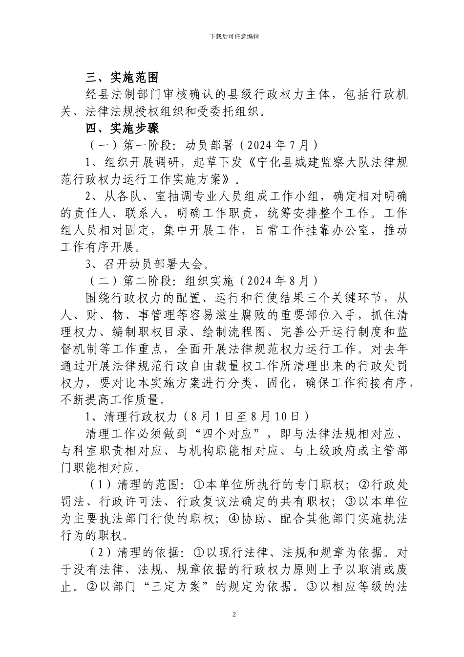 2024.35规范行政权力运行工作实施方案_第2页