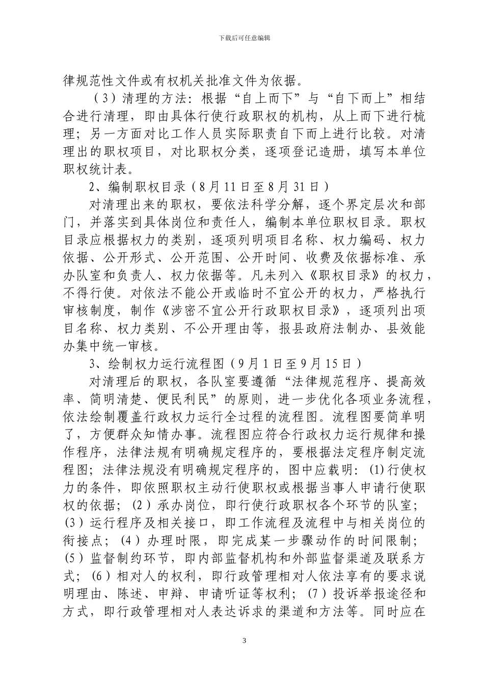 2024.35规范行政权力运行工作实施方案_第3页
