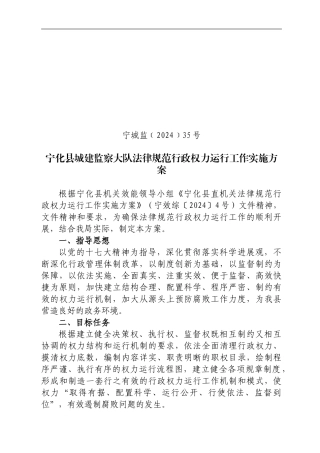 2024.35规范行政权力运行工作实施方案