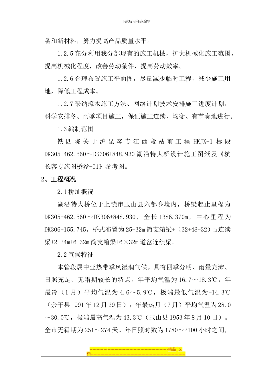 2024.3.14湖沿特大桥岩溶区桩基施工专项施工方案_第2页