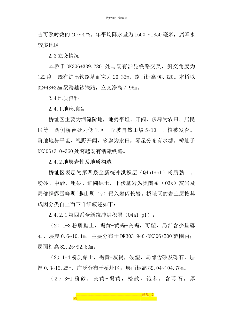 2024.3.14湖沿特大桥岩溶区桩基施工专项施工方案_第3页