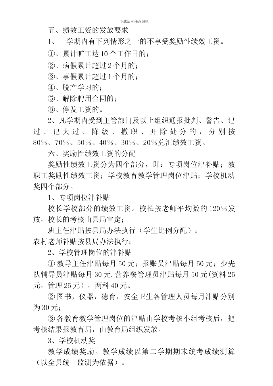 2024.3青梨小学常规管理绩效工资考核分配实施细则_第2页