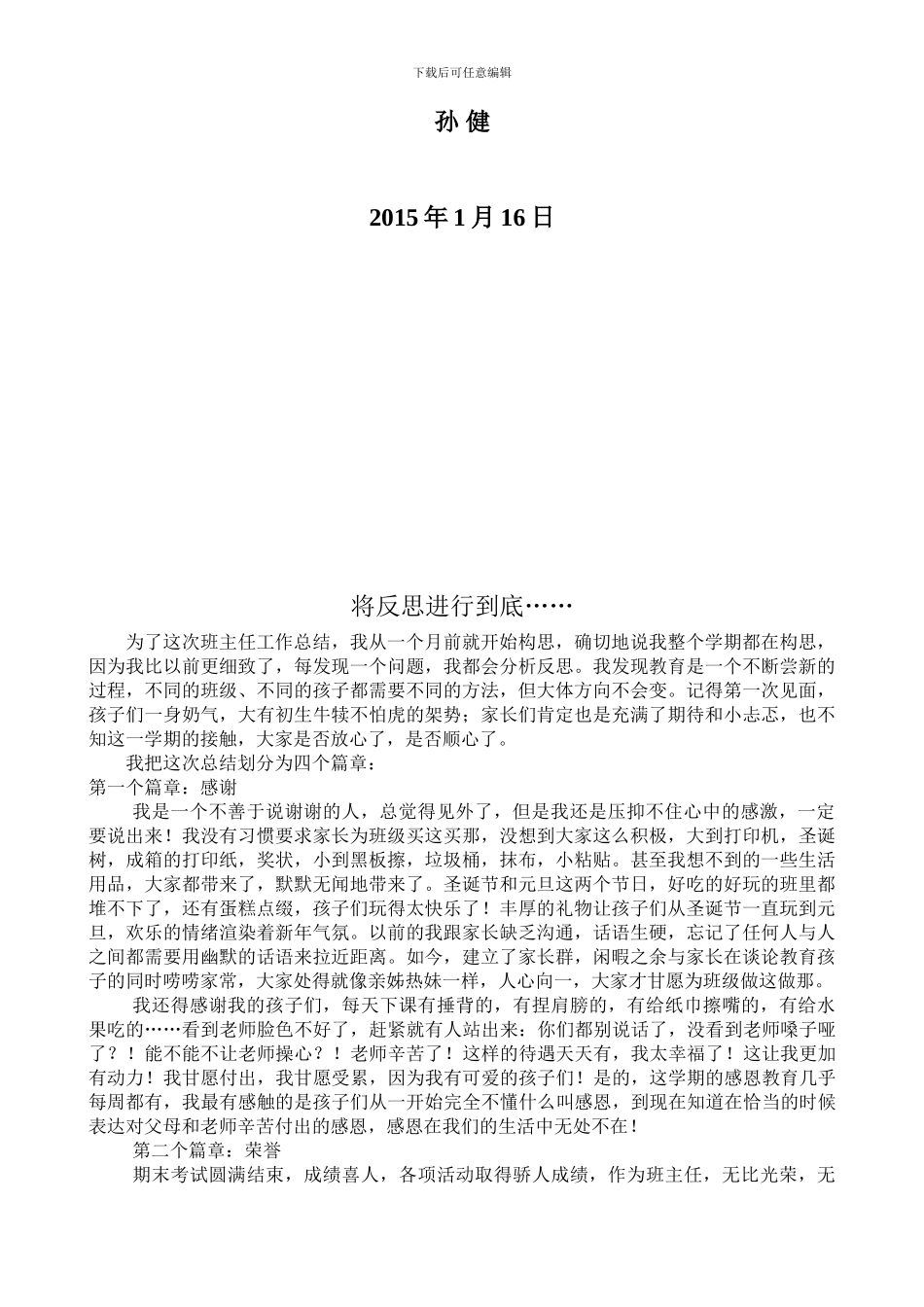 2024.1班主任工作总结_第2页