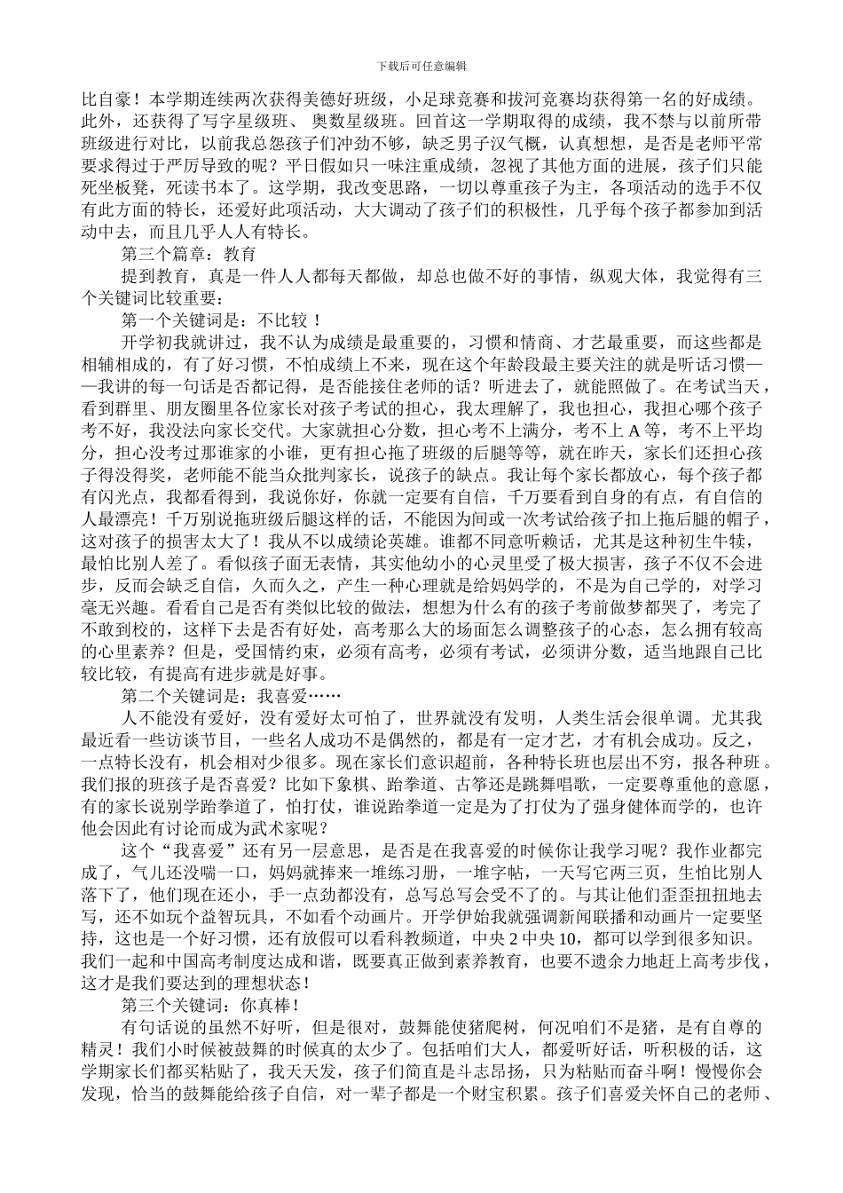 2024.1班主任工作总结_第3页