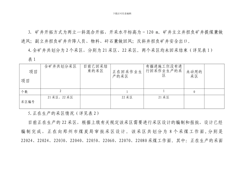 2024.12.26郑州市地方煤矿2024年矿井年度生产计划编制提纲_第2页