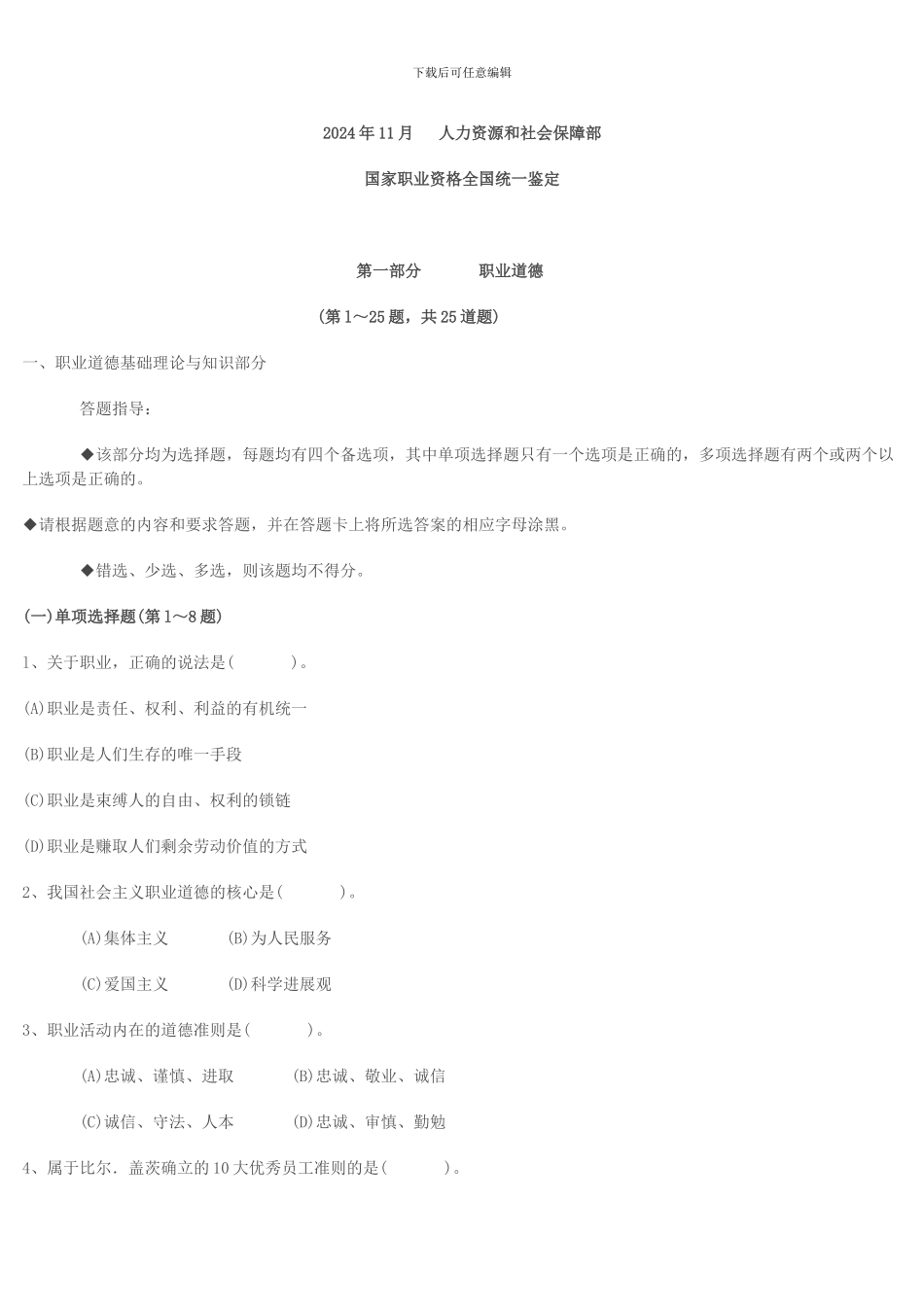 2024.11二级人力师试题及答案_第1页