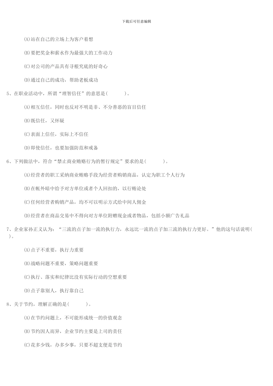 2024.11二级人力师试题及答案_第2页