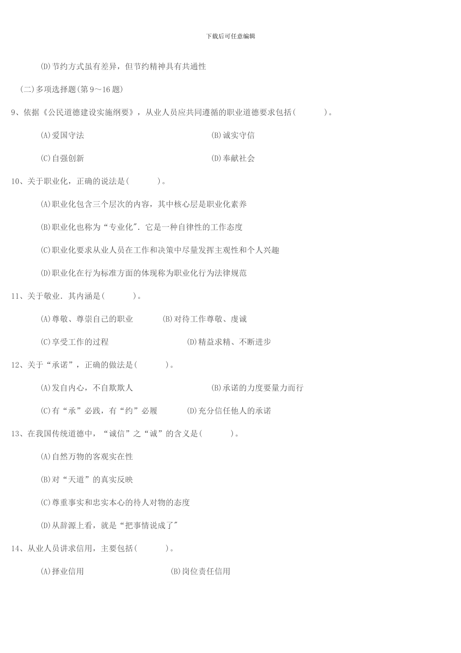 2024.11二级人力师试题及答案_第3页