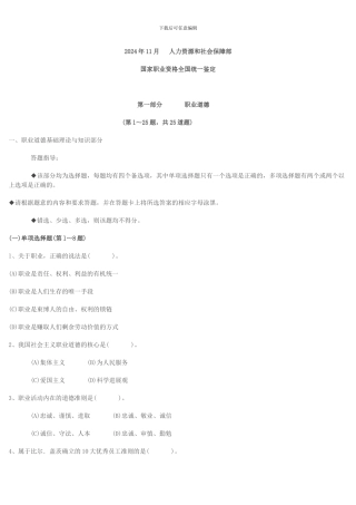 2024.11二级人力师试题及答案